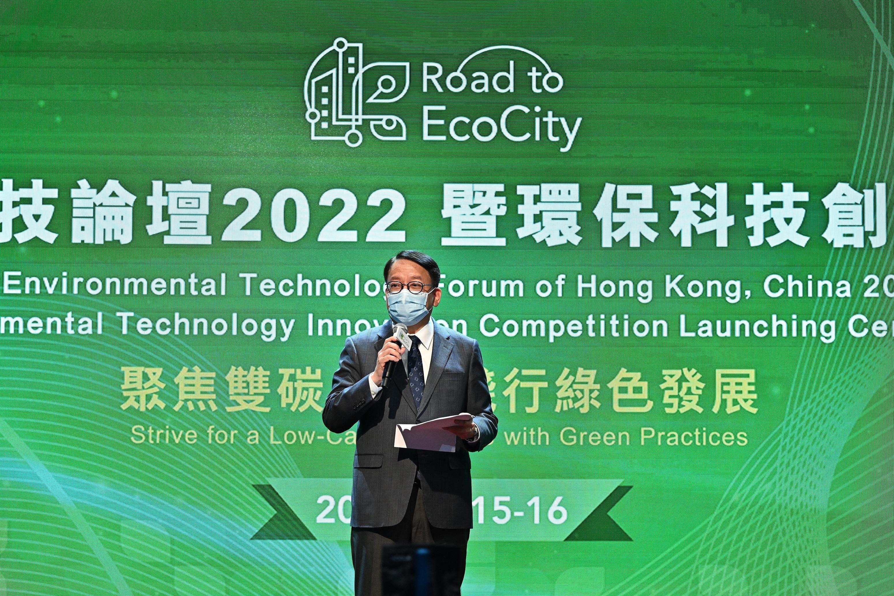 政務司司長陳國基今日（九月十五日）在Road to EcoCity&ndash;中國香港環保科技論壇2022暨環保科技創業大賽啟動儀式致辭。