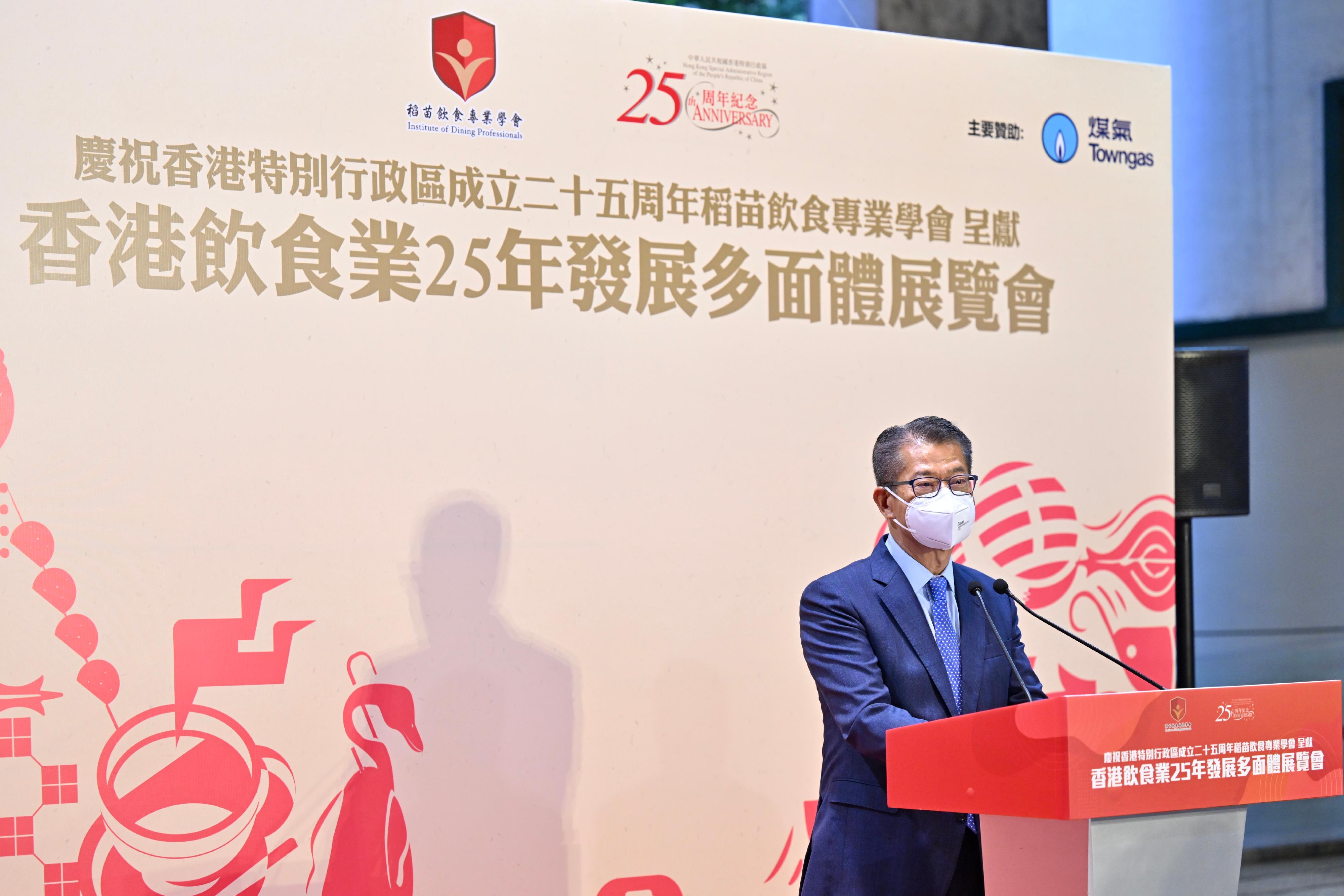 財政司司長陳茂波今日（九月三十日）在香港飲食業25年發展多面體展覽會致辭。