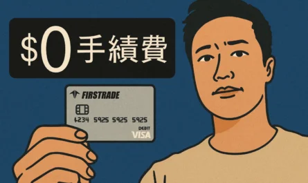 新手投資美股神器,Firstrade入金教學、電匯3日到帳經驗公開 新手投資美股神器,Firstrade入金教學、電匯3日到帳經驗公開