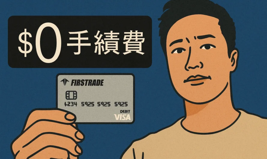 新手投資美股神器，Firstrade入金教學、電匯3日到帳經驗公開